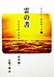 霊の書